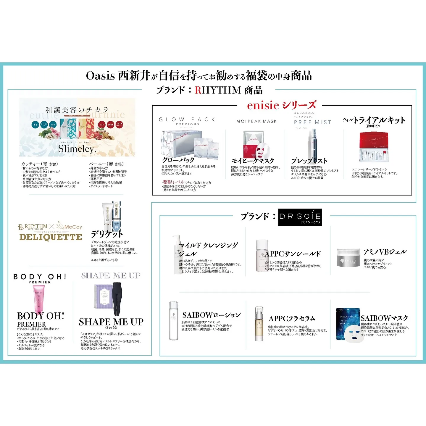 🩵Oasis西新井初の福袋販売！予約開始🩵