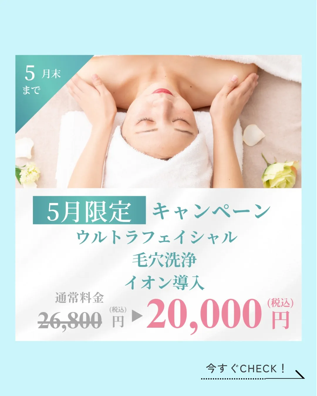 \5月キャンペーンのご案内🎏📣/足立区エステ