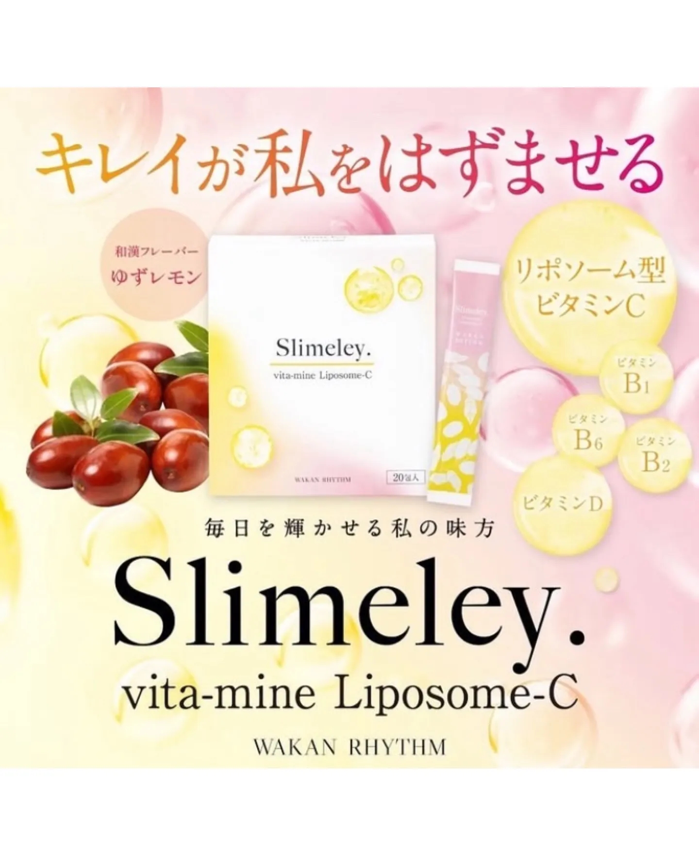 【新導入】インナーケアリポソーム型ビタミンC［足立区エステ］