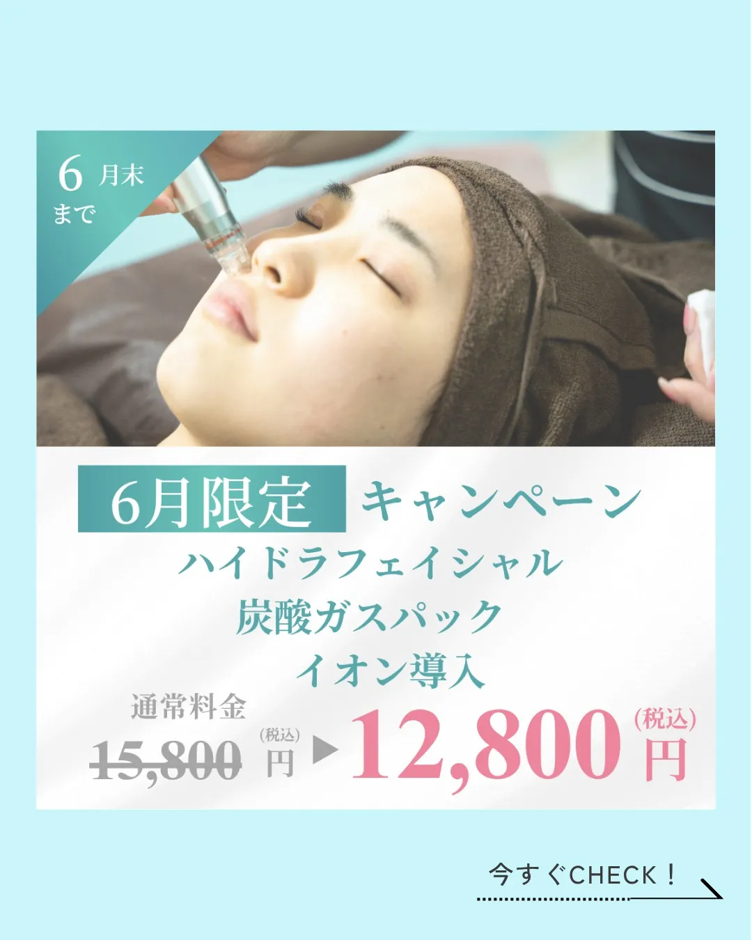 \6月キャンペーンのご案内☂️📣/