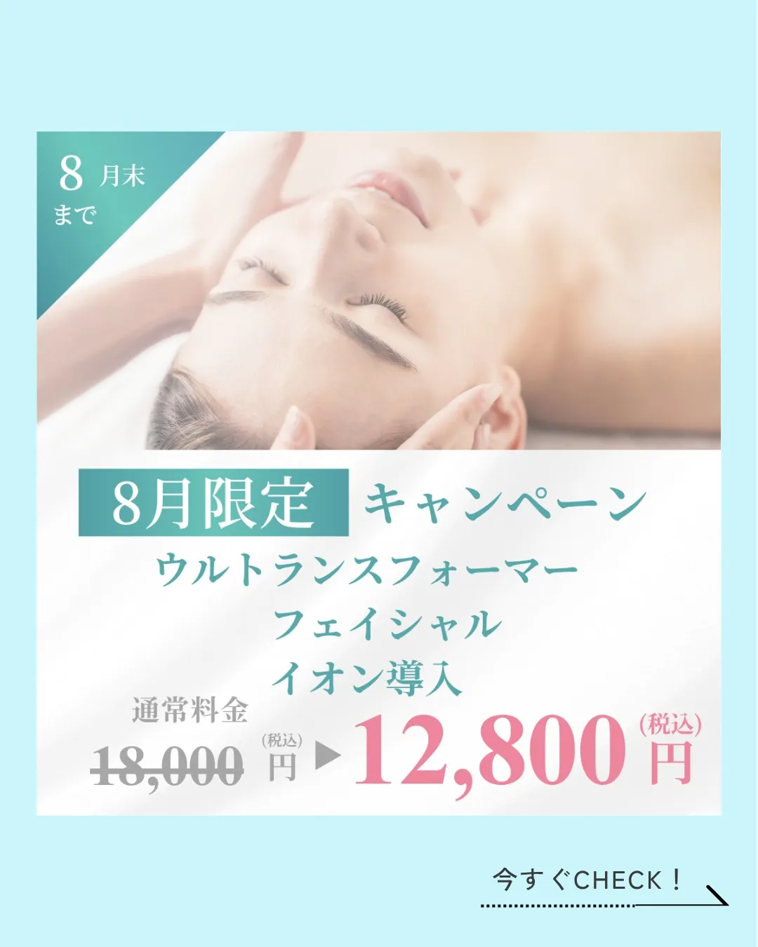 \8月キャンペーンのご案内🏝️📢/