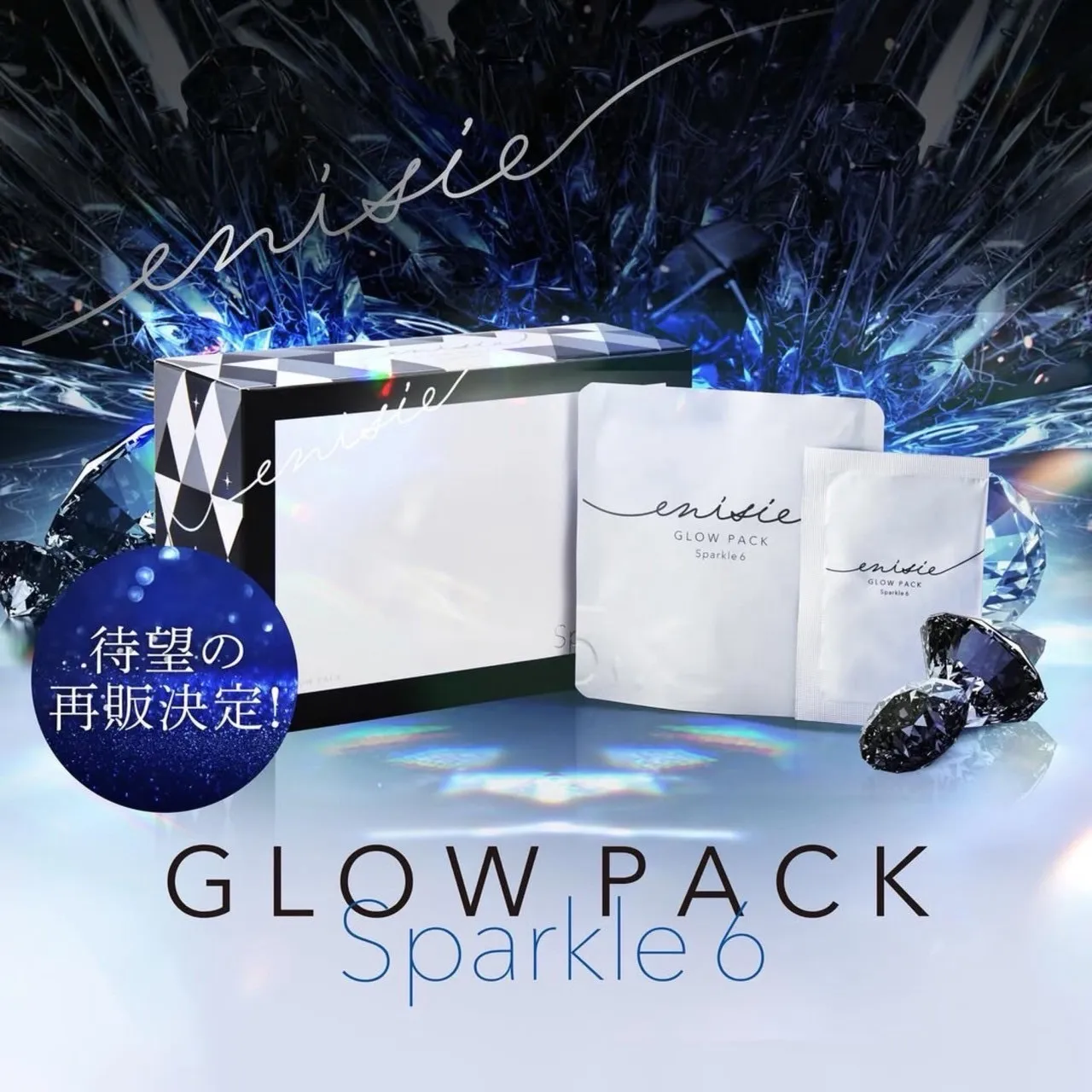 📣待望の再販黒グローパック