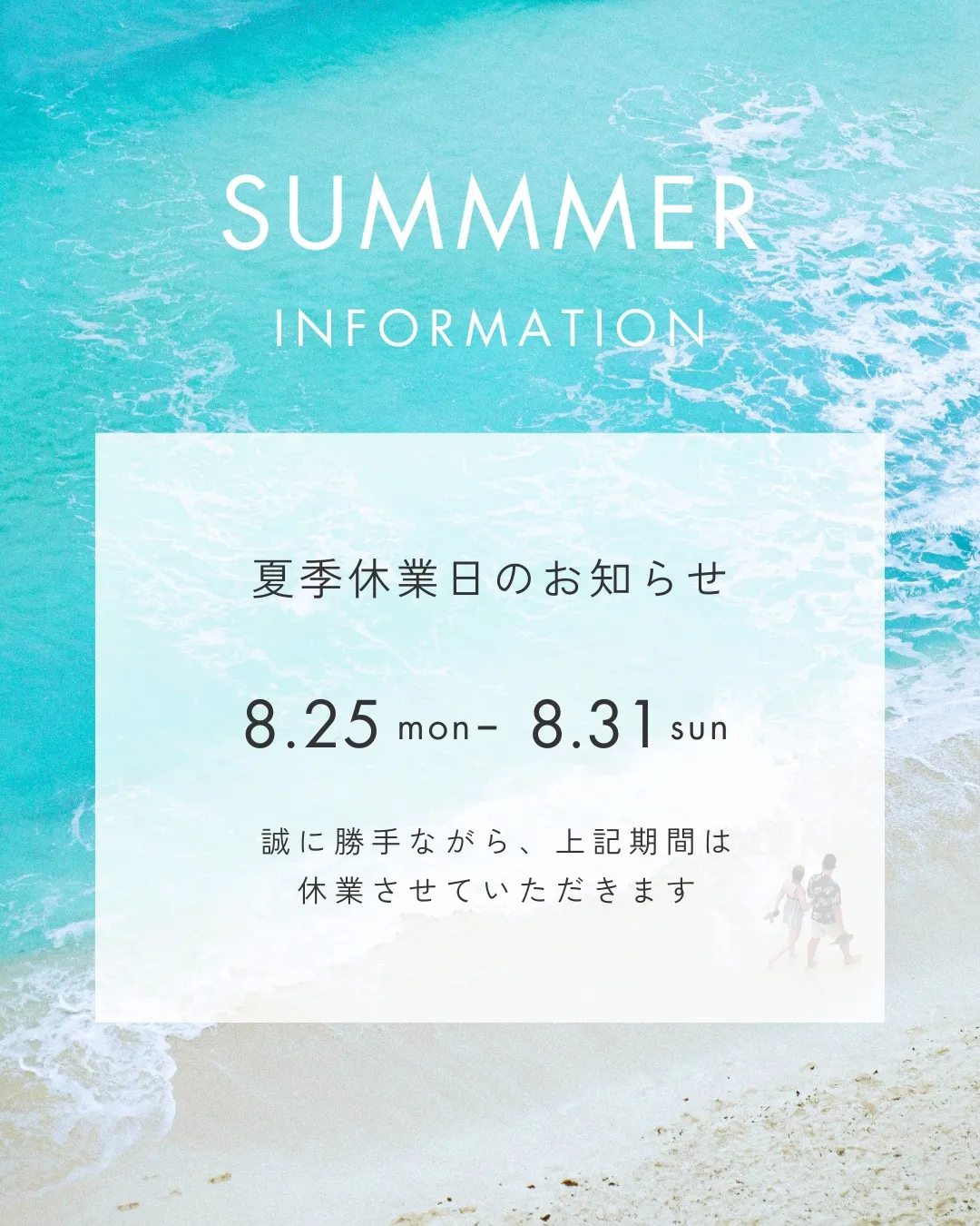 🌻夏季休暇のお知らせ🌻足立区エステ