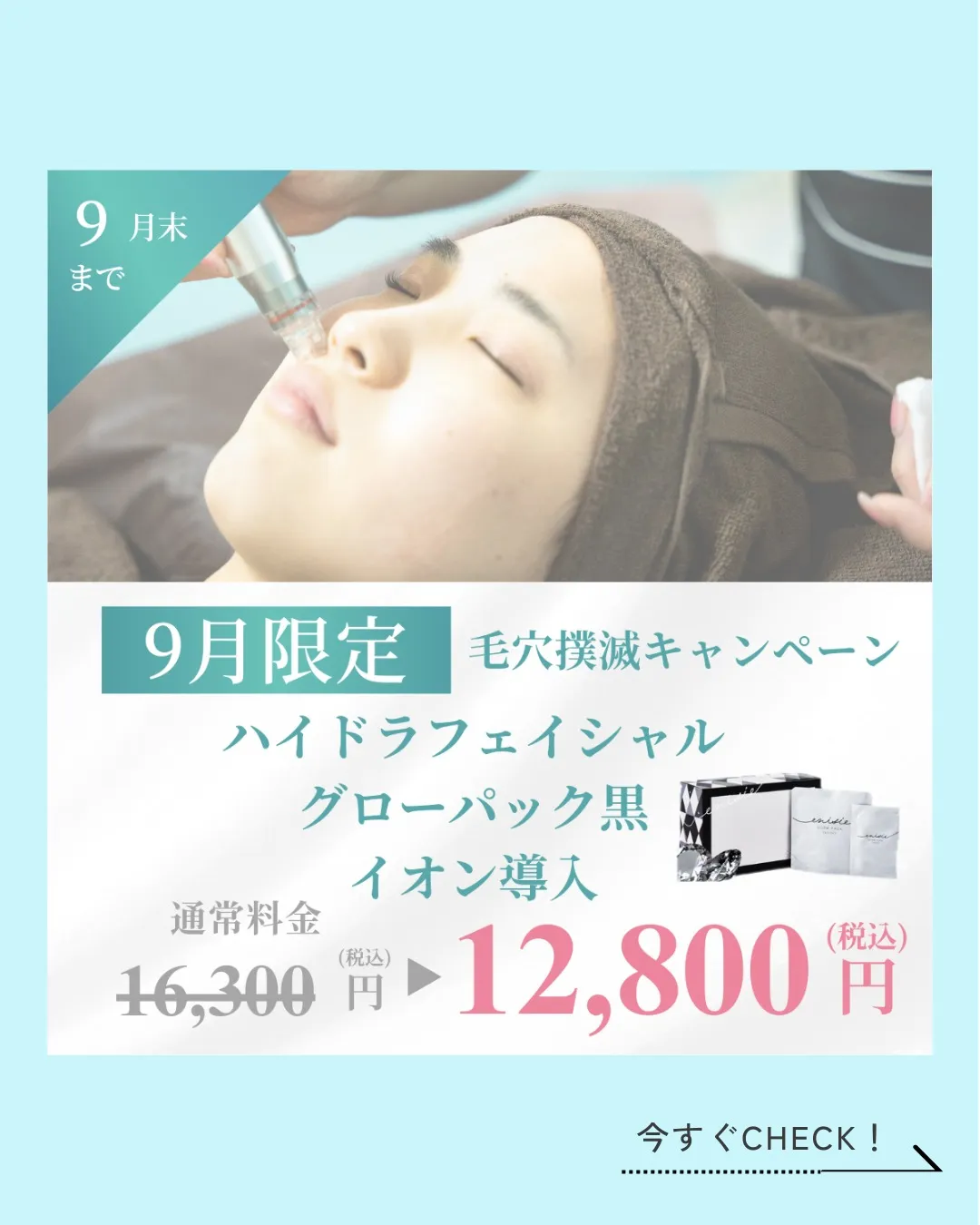 \9月キャンペーンのご案内🍁📣/