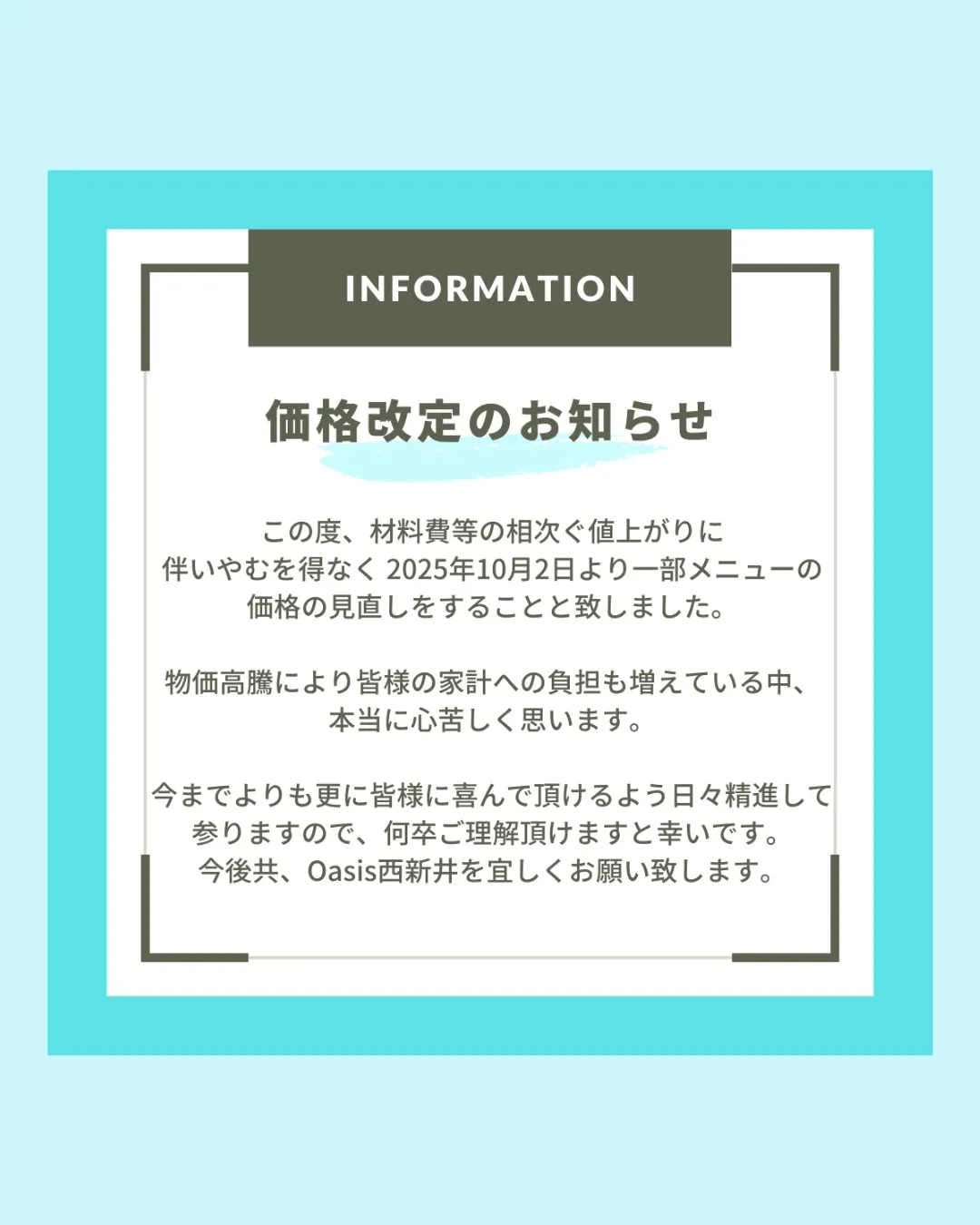 価格改定のお知らせ