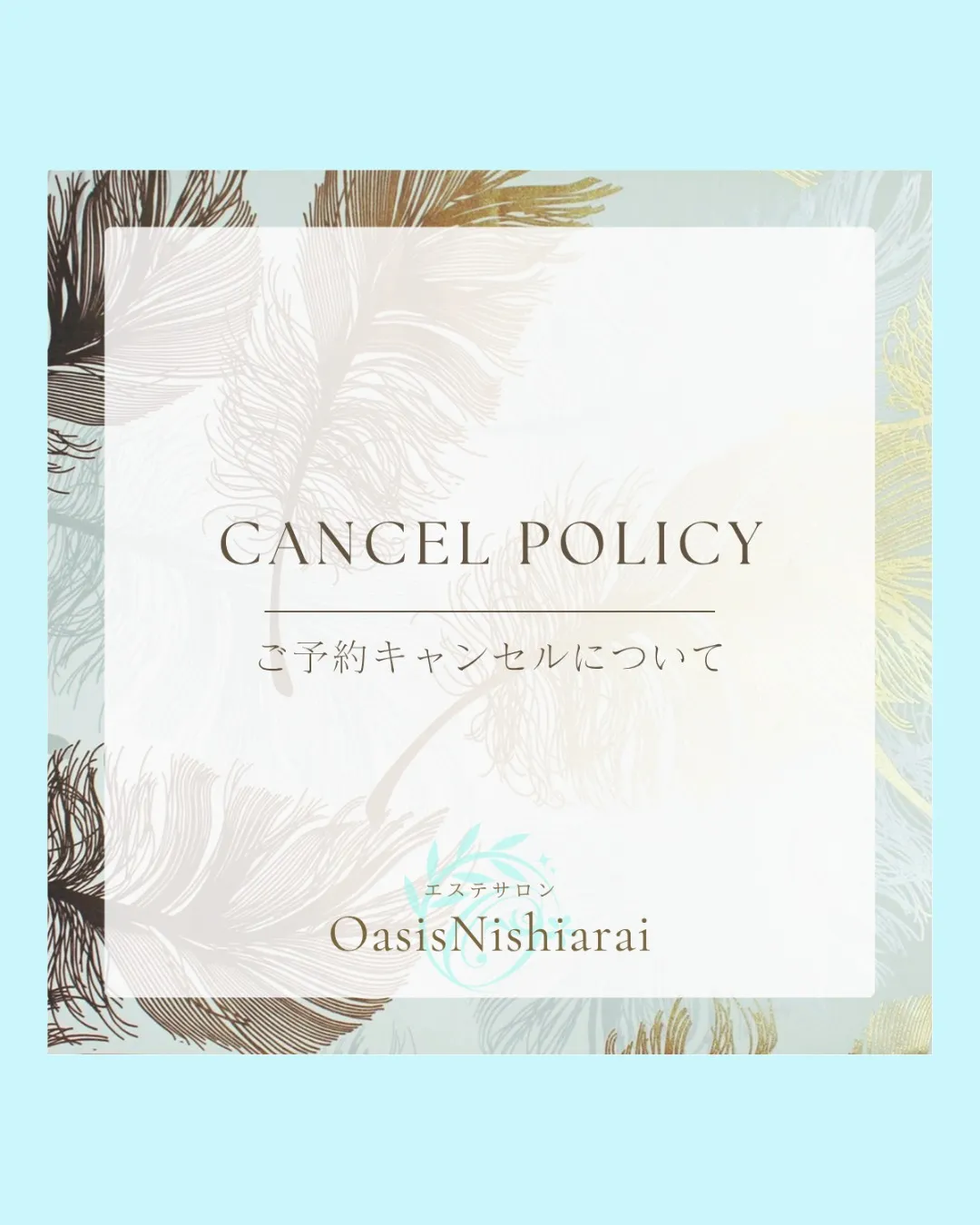 キャンセル規定について【足立区エステ】