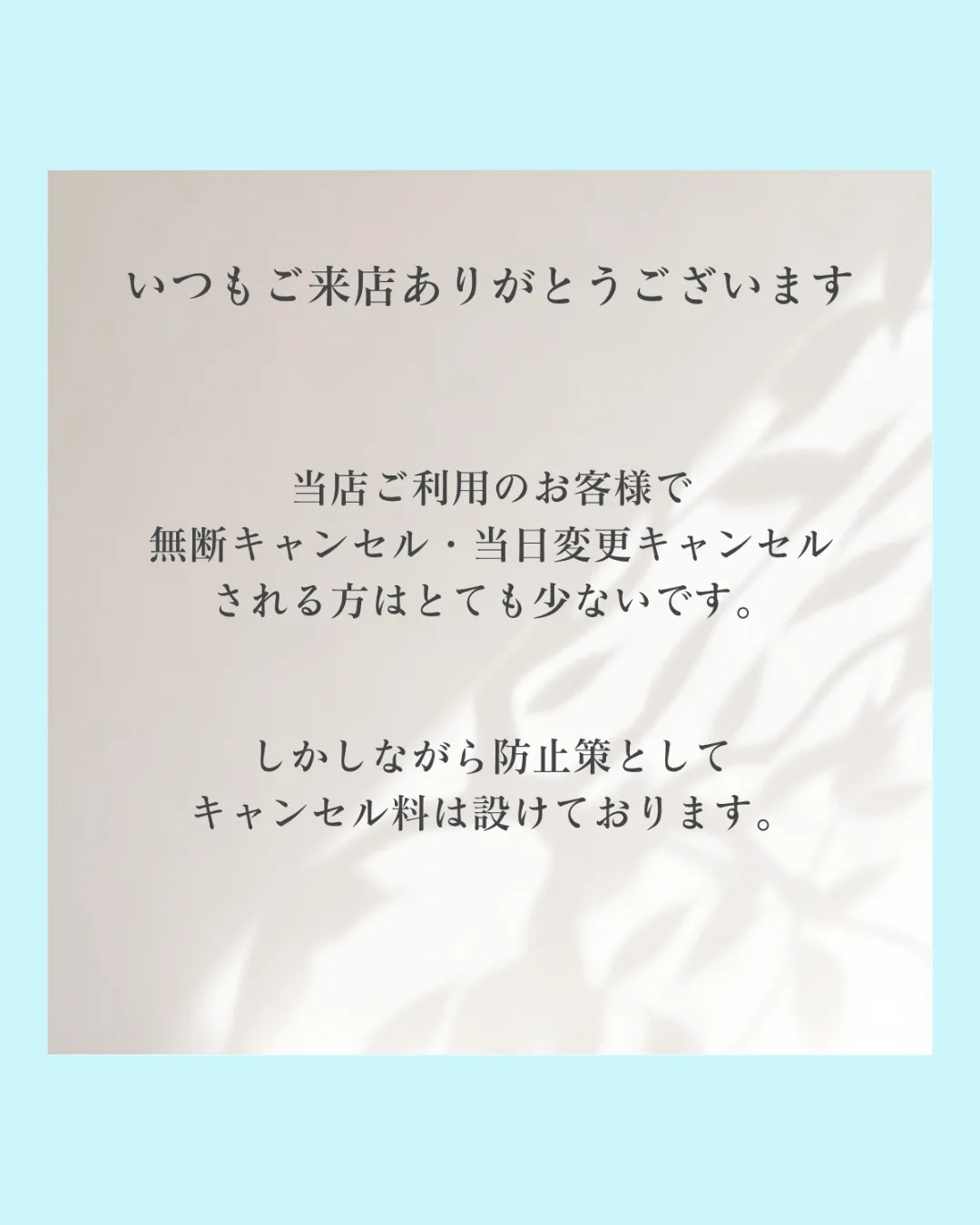 キャンセル規定について【足立区エステ】