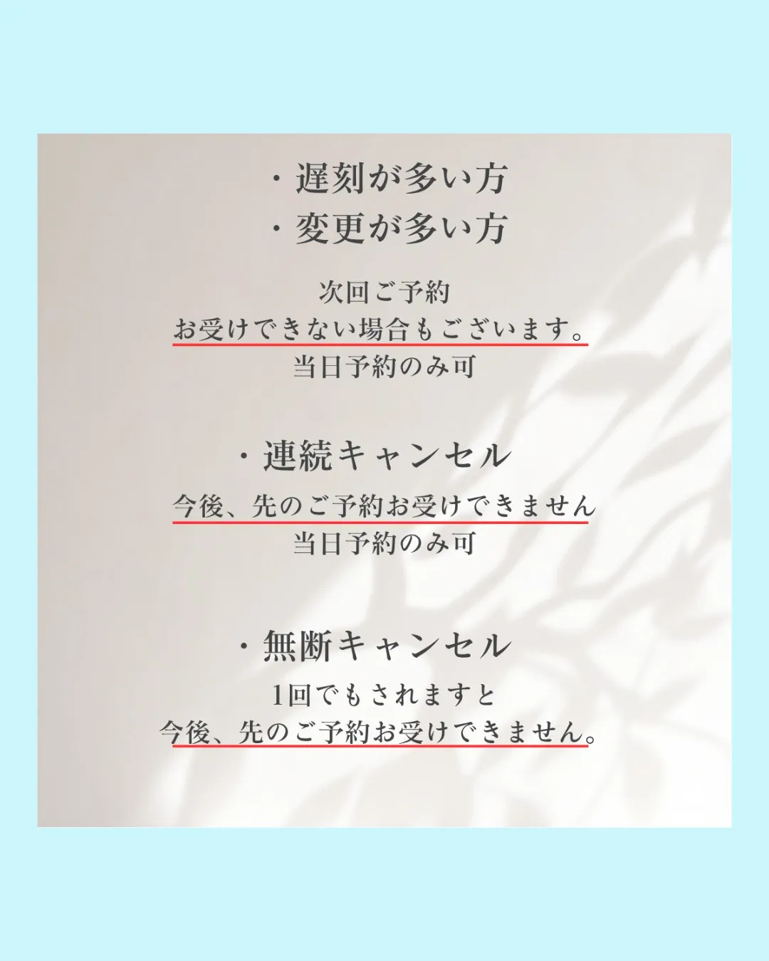 キャンセル規定について【足立区エステ】