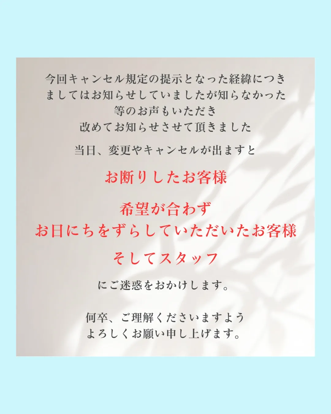 キャンセル規定について【足立区エステ】