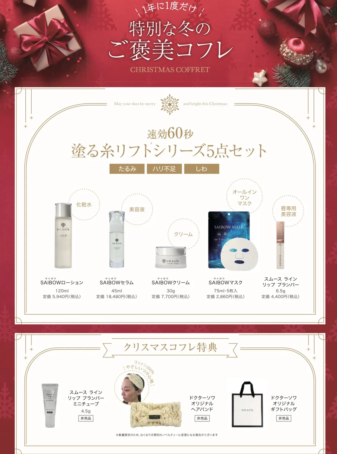 ✨🎄ドクターソワクリスマスコフレ2025 🎄✨