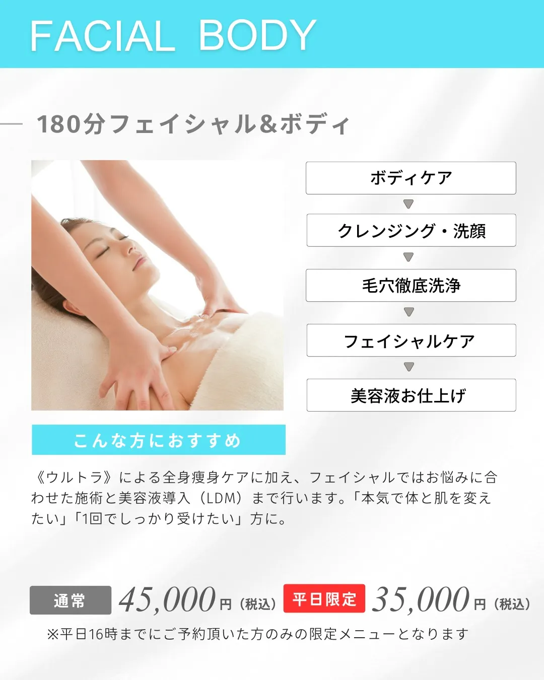 平日16時まで限定・贅沢ケアメニューのご案内【足立区エステ】