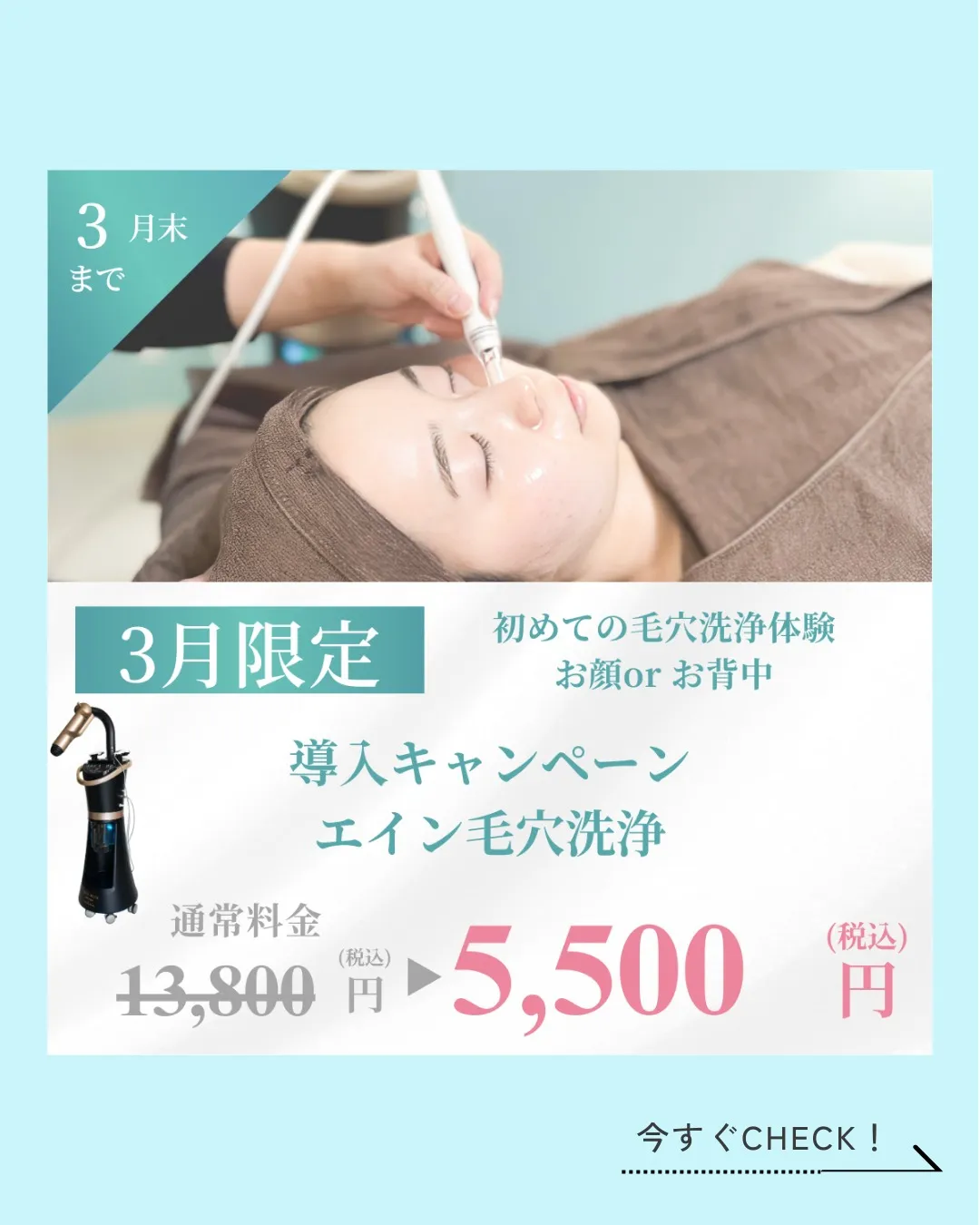 ＼🌸3月キャンペーンのご案内📣／