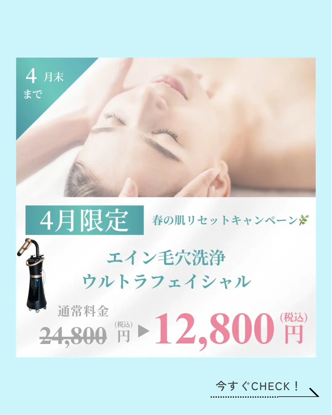 \4月キャンペーンのご案内🌸📣/