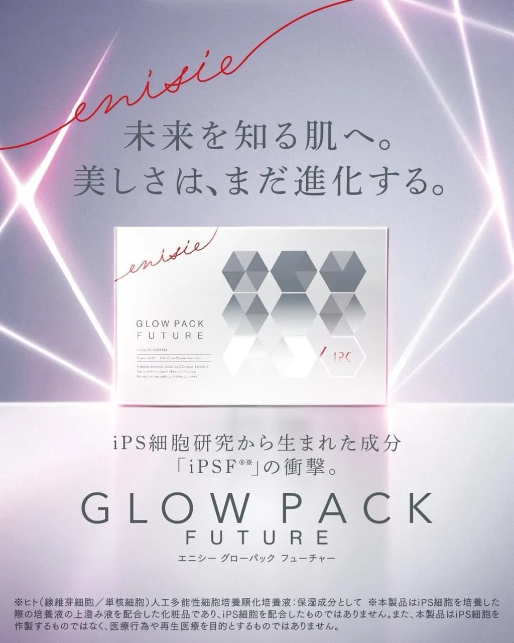 【新発売】GLOW PACK FUTURE