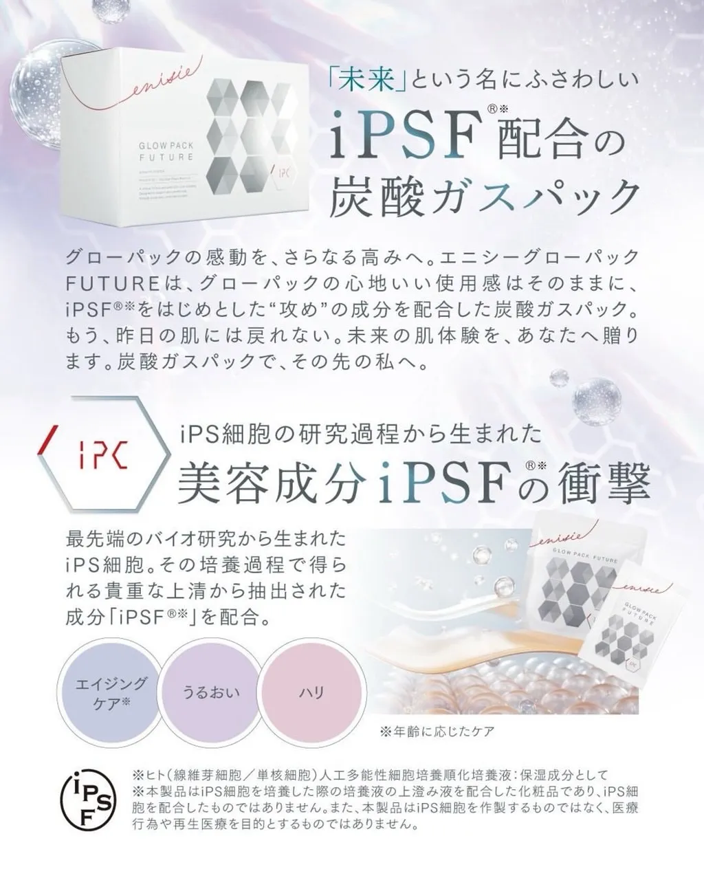 【新発売】GLOW PACK FUTURE