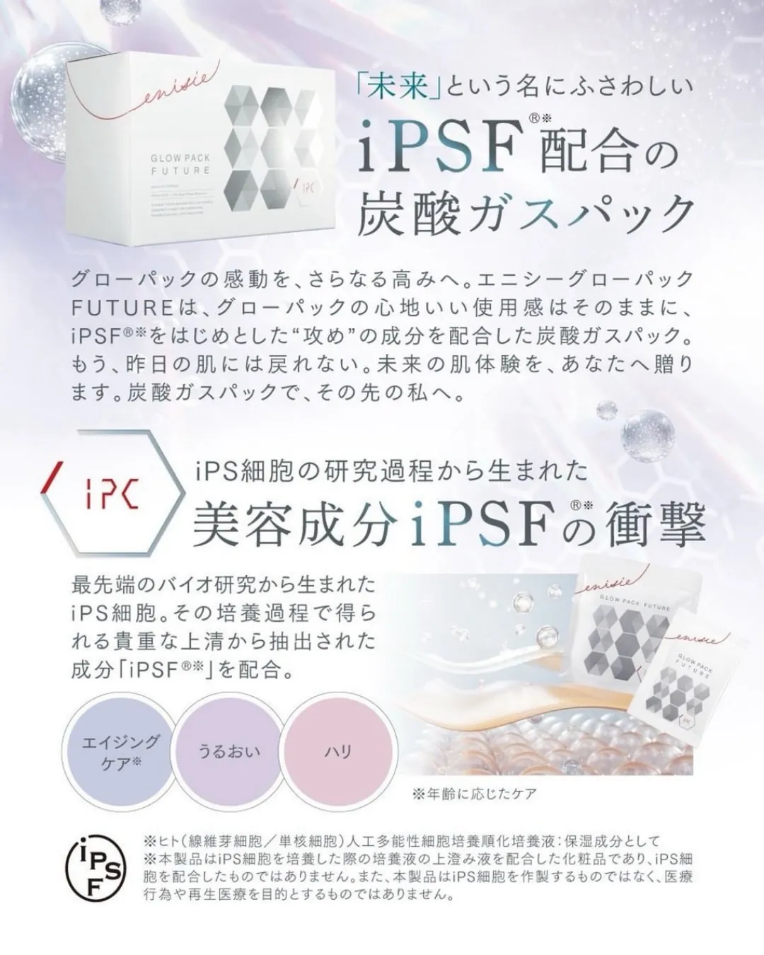GLOW PACK FUTURE　ビフォーアフター
