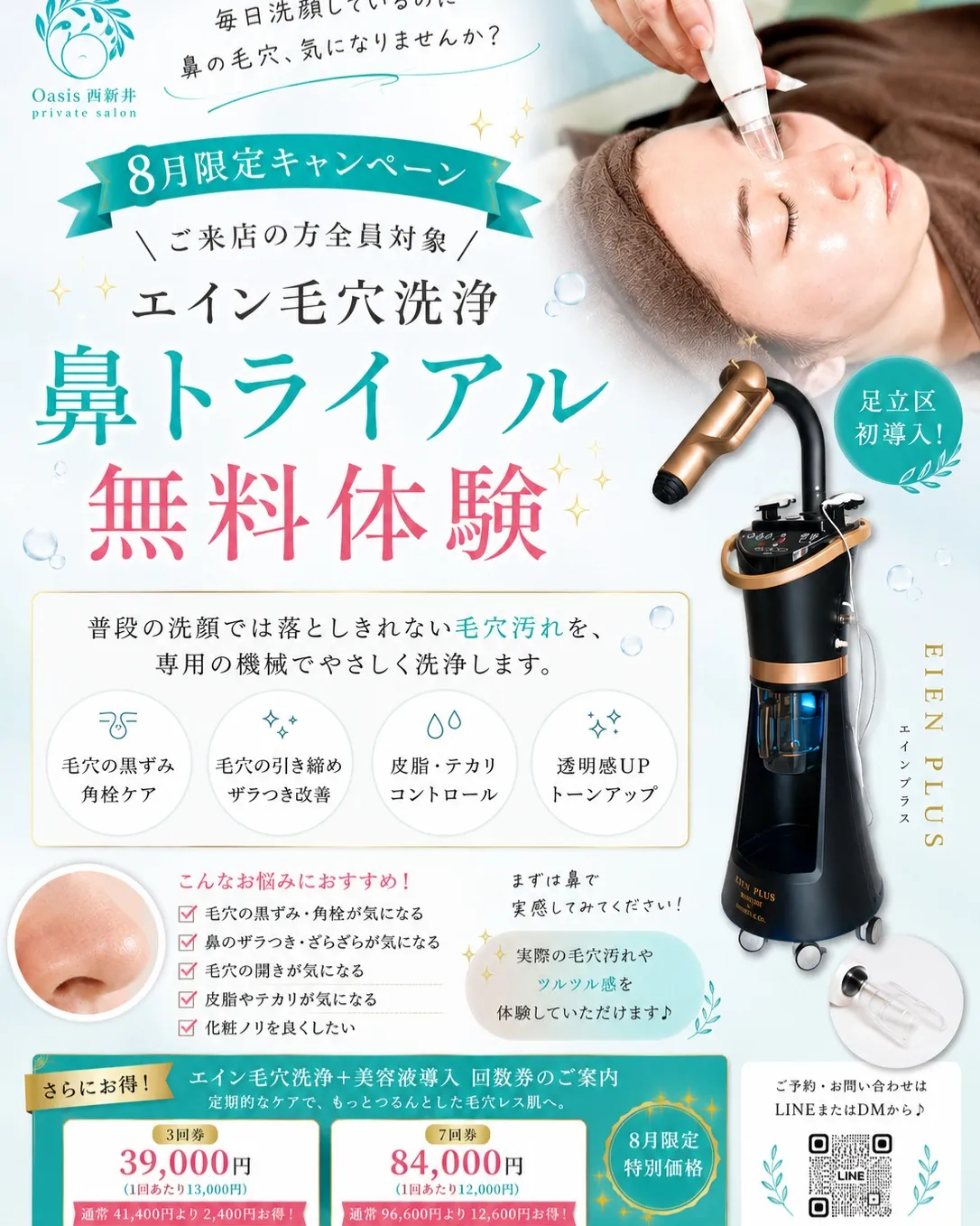 毛穴ケアBeforeAfter【足立区エステ】