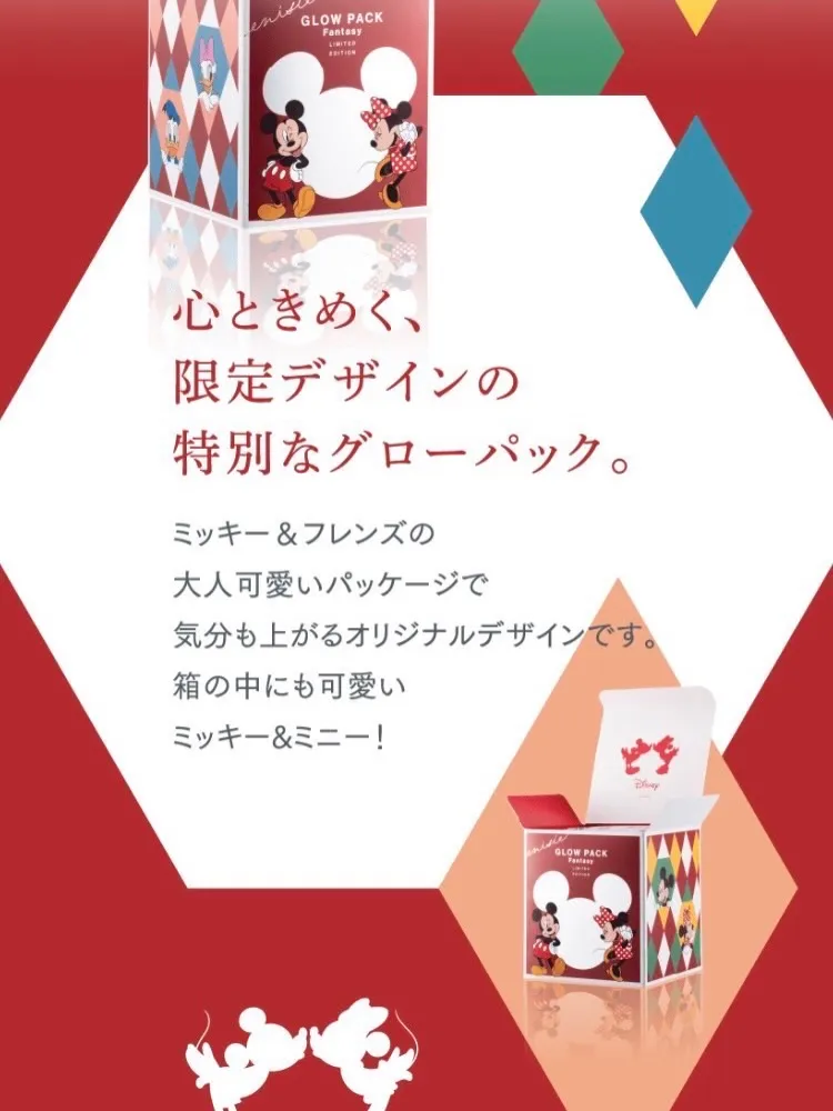 ミッキーグローパック🐭🩵