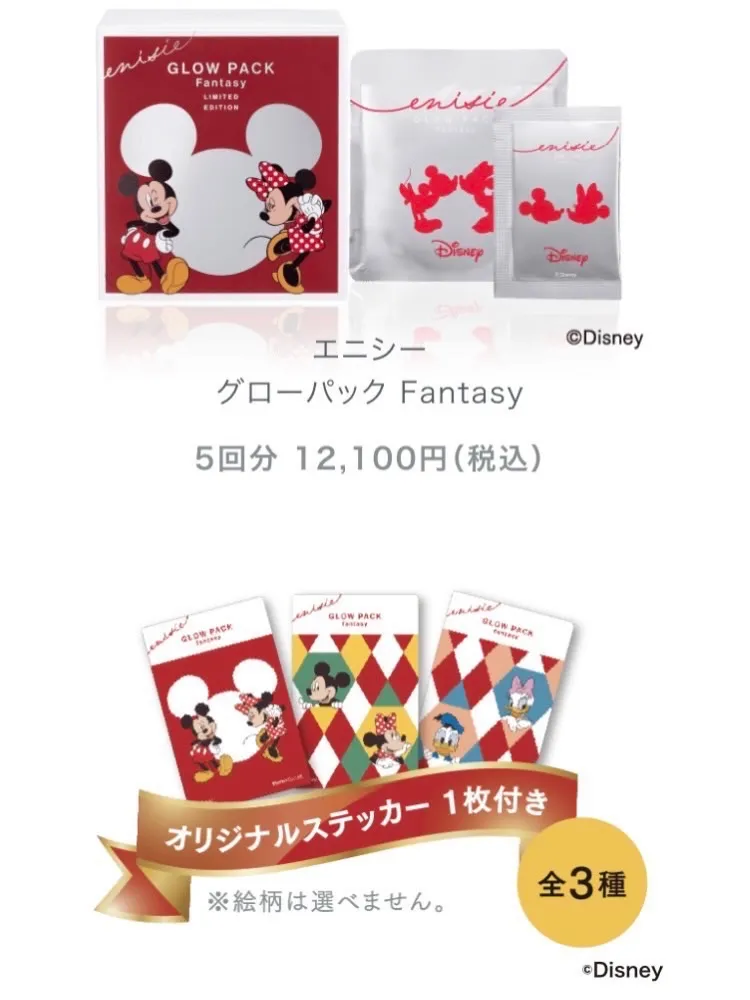 ミッキーグローパック🐭🩵