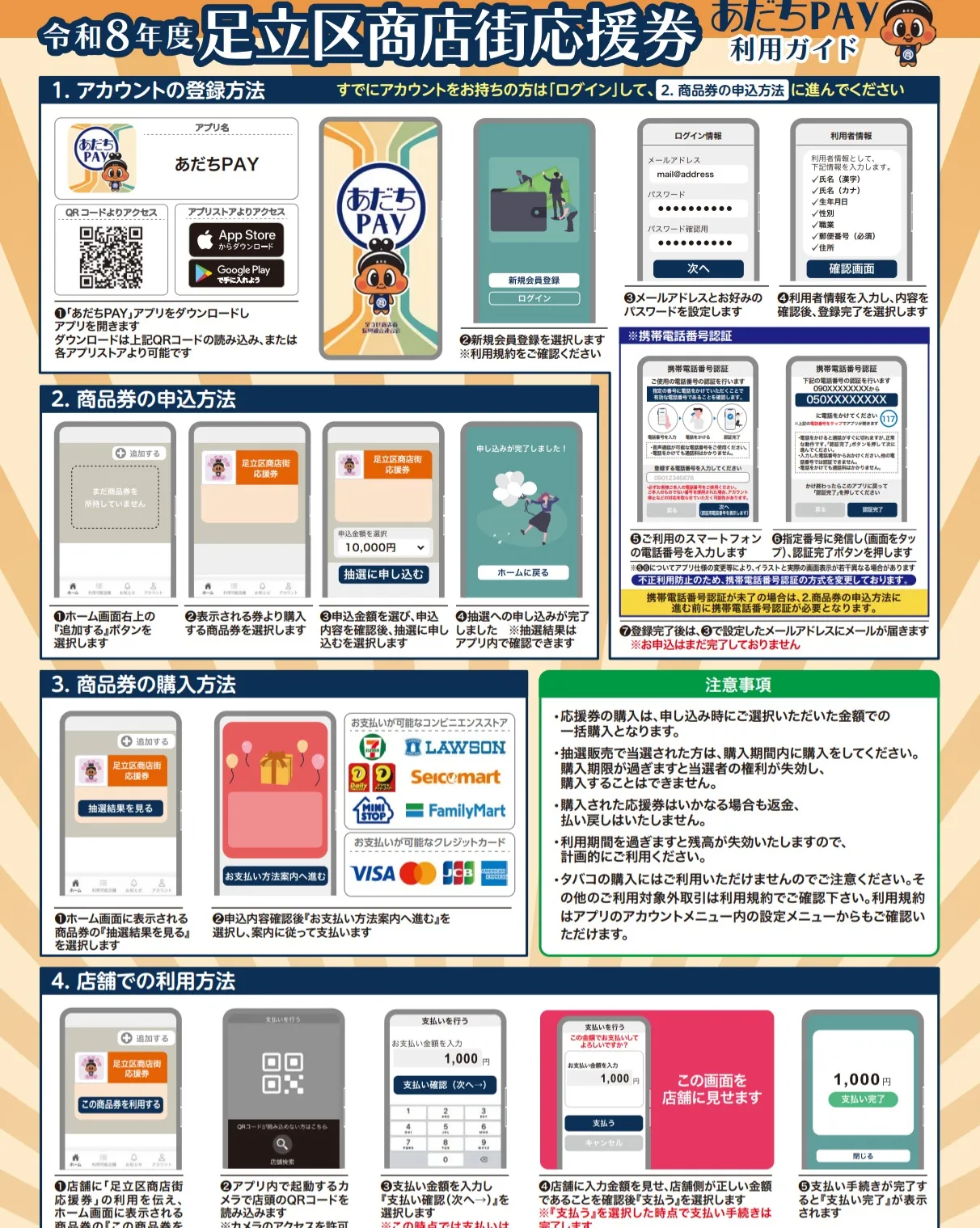 ＼ 足立区商店街応援券が使えます📣 ／