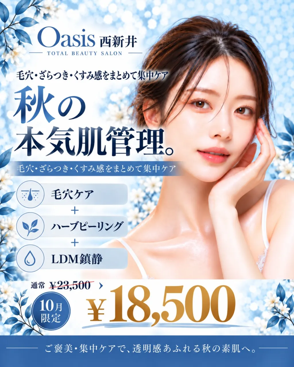 毛穴・ざらつき・くすみ感をまとめて集中ケア