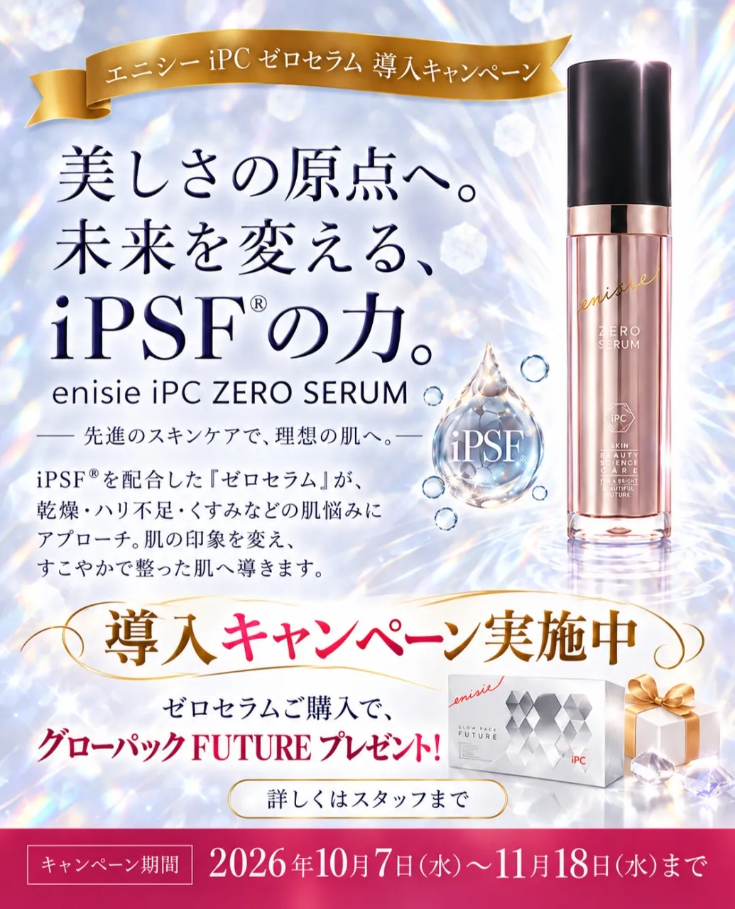 話題の新商品