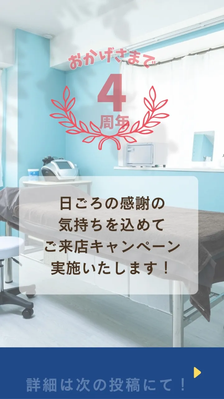 11月、Oasis西新井は4周年を迎えます🎉